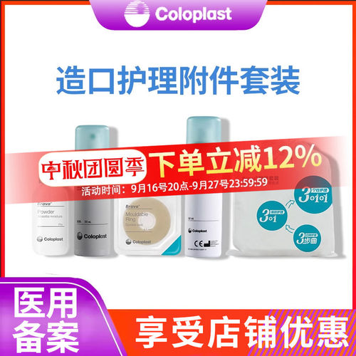 康乐保造口护理附件亲肤套装