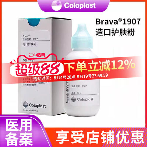 造口护肤康乐保1907医用附件儿童