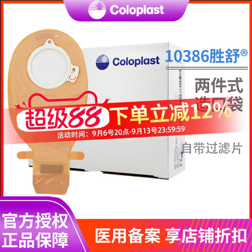 康乐保胜舒10386二件式造口袋大便袋半透明两件式造瘘袋配10035