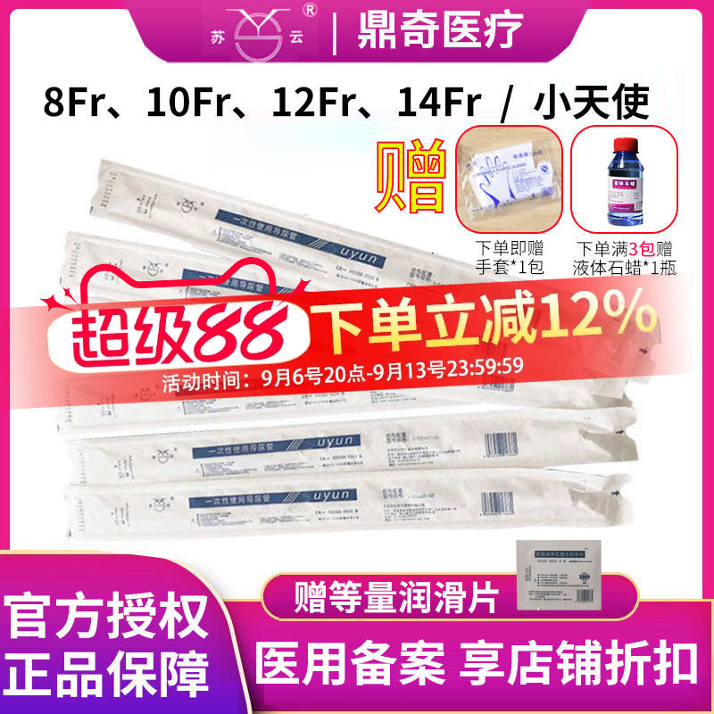 苏云一次性导尿管男性女性间揭
