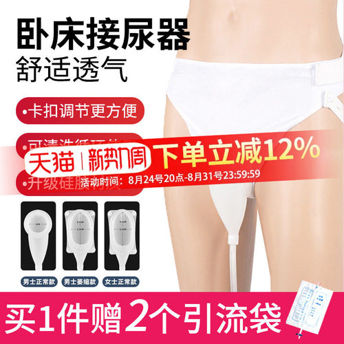 接尿器男用硅胶全瘫痪护理卧床病人尿床神器老年人导尿女小便尿袋
