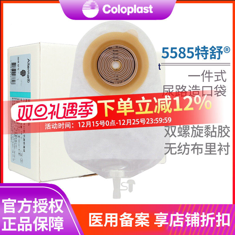 康乐保尿路口袋5585特舒一件