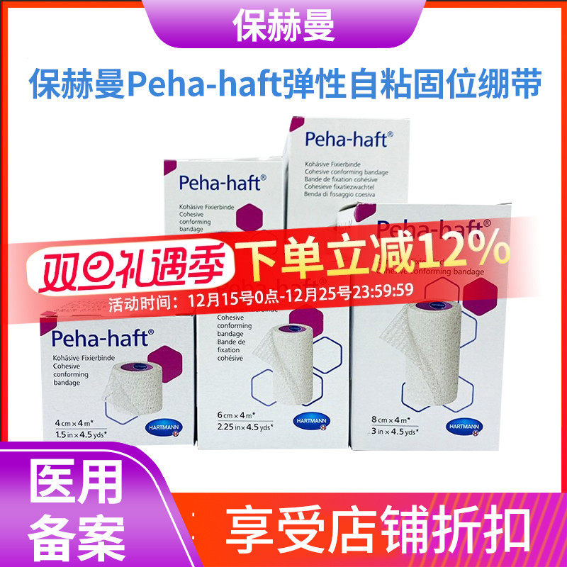 保赫曼保舒固弹性绷自粘