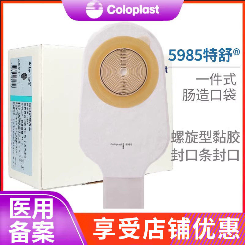 【康乐保】5985特舒一件式造口袋肛门直肠改道大便袋造瘘袋开口袋