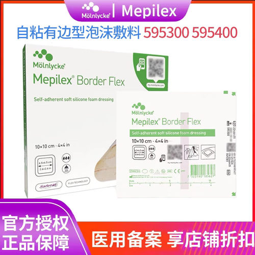 美皮康595300自粘性软聚硅酮