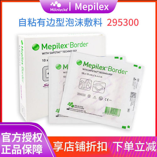 美皮康295300泡沫敷料