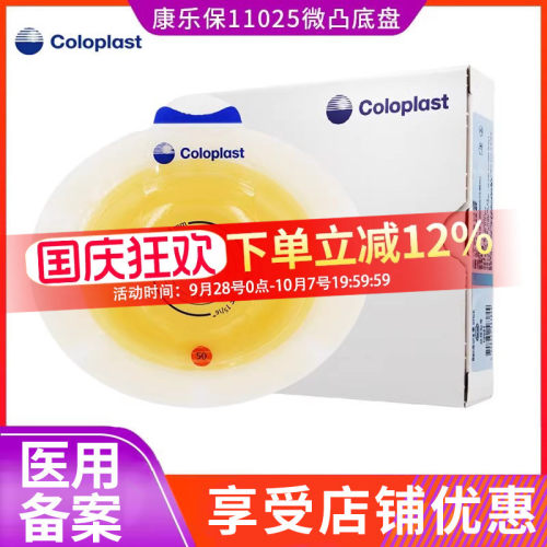 二件造口底盘11025康乐保