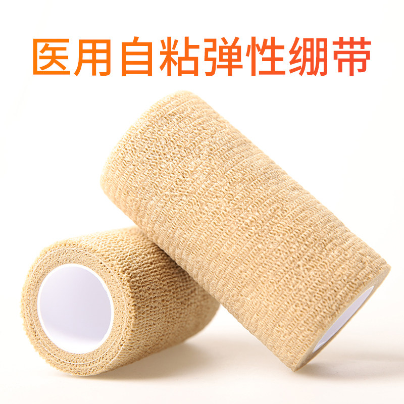 医用自粘性弹力绷带弹性绷带伤口包扎纱布卷运动训练固定透气