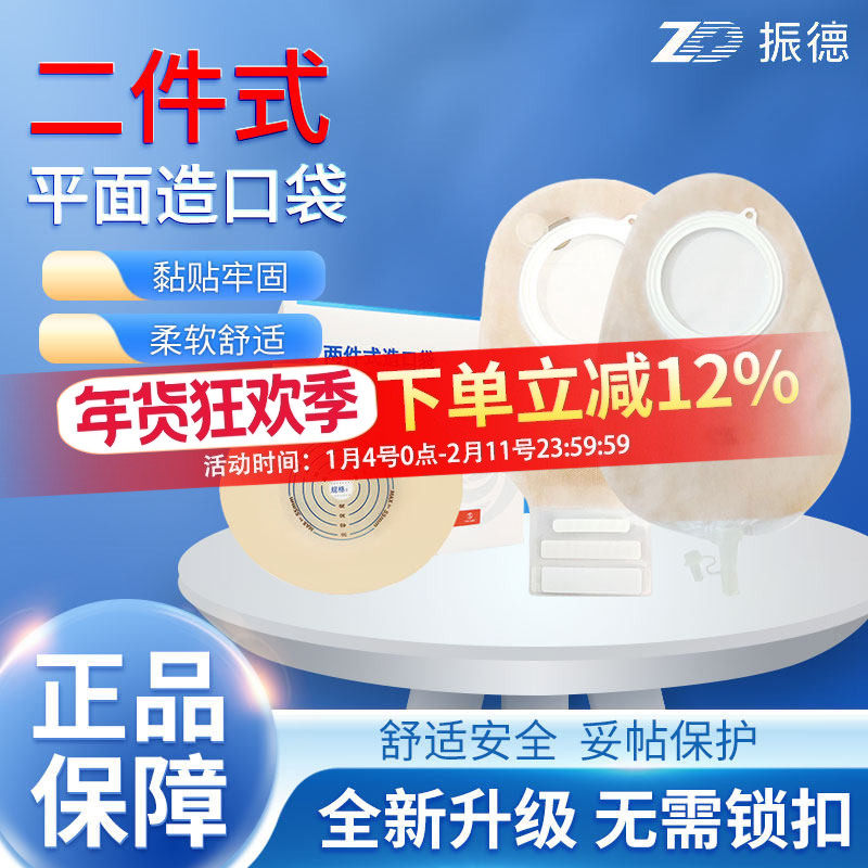 振德德舒妥22070两件式造口袋平面底盘二件式造瘘袋肛门改道粪袋,医疗器械,造口袋,淘宝优惠券,粉丝福利购,淘宝优惠卷
