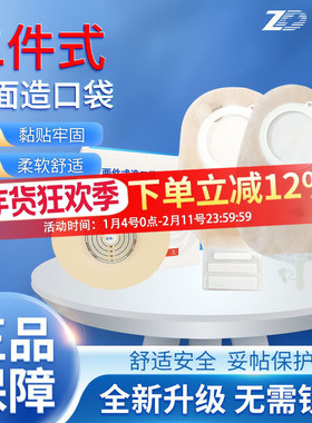 振德德舒妥22070两件式造口袋平面底盘二件式造瘘袋肛门改道粪袋