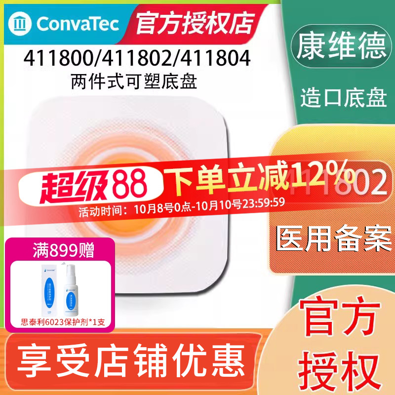 维德411802/411804造口底盘二件