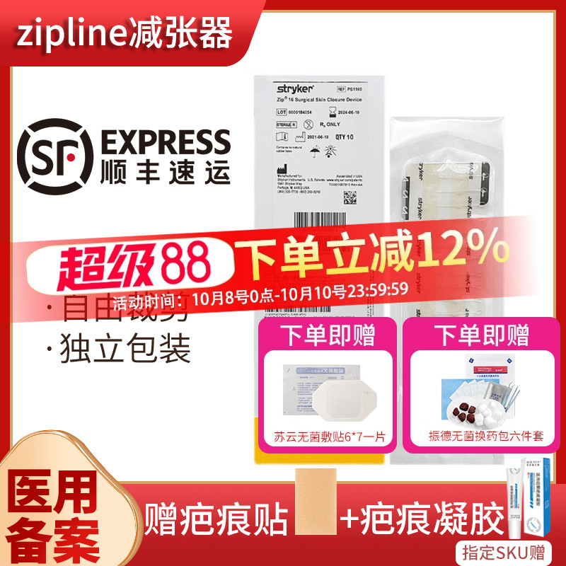 美国zipline减张器PS1160史赛克stryker皮肤缝合器医用伤口减张贴