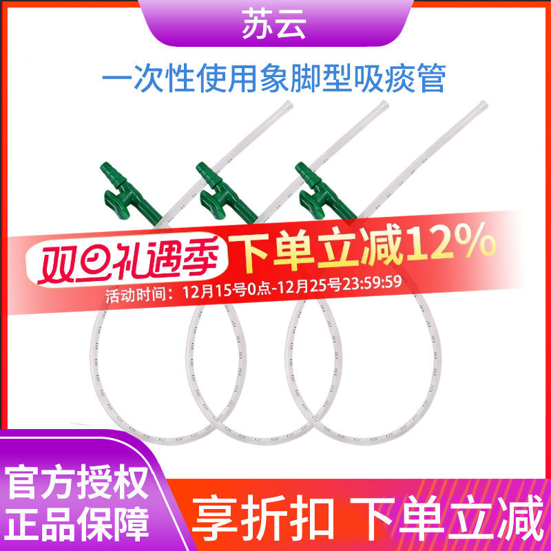苏云吸痰管可控式家用