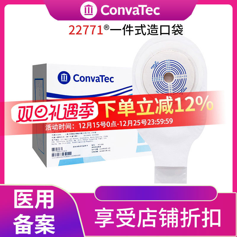 一件式康维德造口袋22771