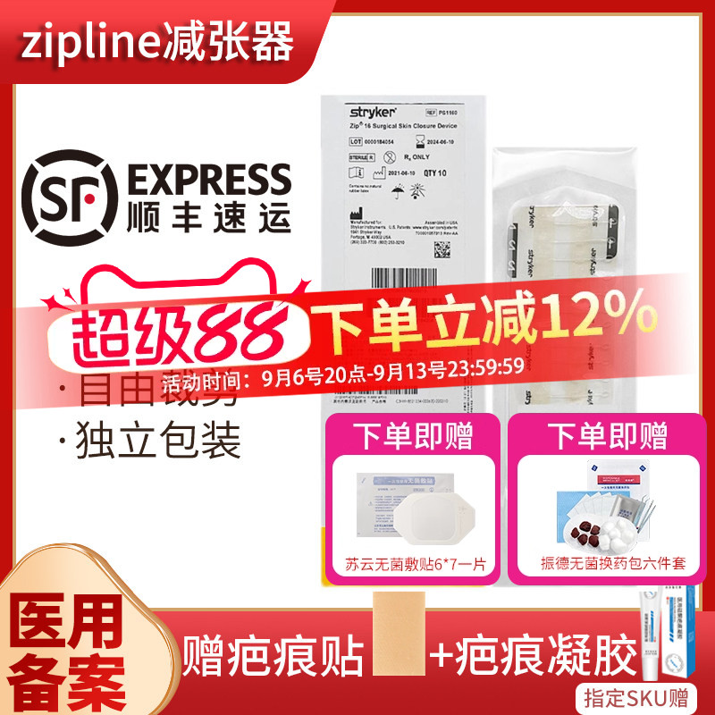 美国zipline减张器PS1160史赛克stryker皮肤缝合器医用伤口减张贴