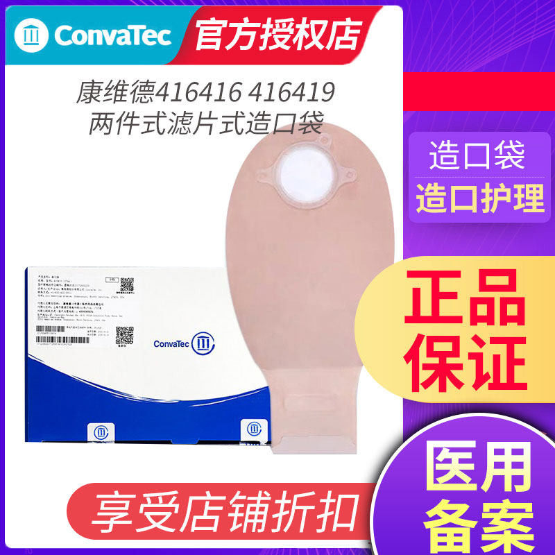 康维德416416/416419二件式造口袋 两件式透明造瘘袋免尾夹过滤片,医疗器械,造口袋,淘宝优惠券,粉丝福利购,淘宝优惠卷