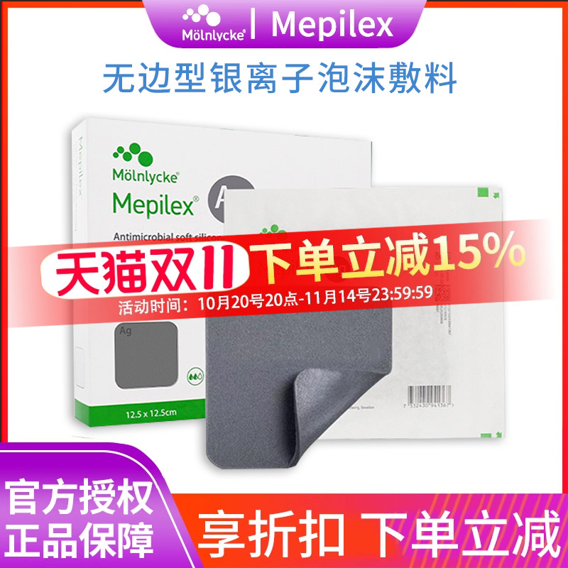 美皮康银离子褥疮贴压疮无边型