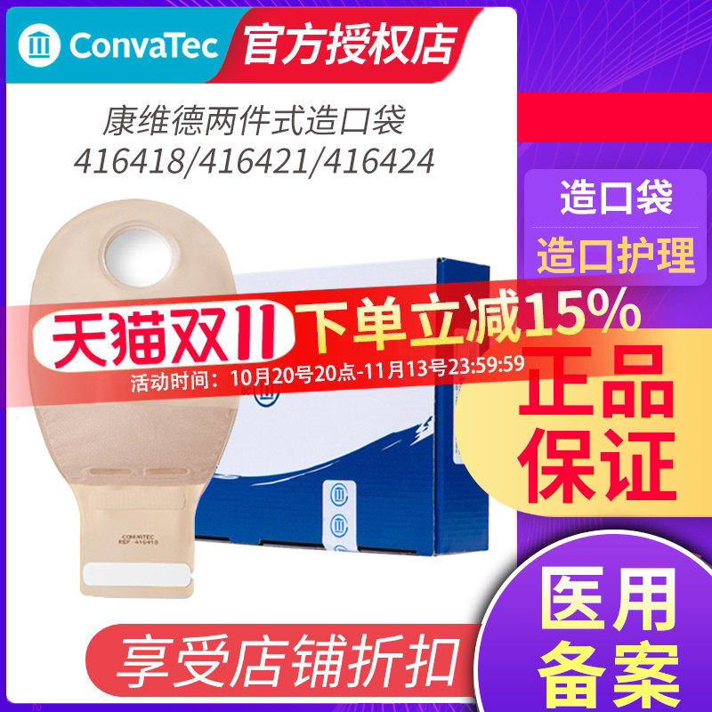 康维德416418/416421/416424二件式造口袋半透明免尾夹开口造瘘袋