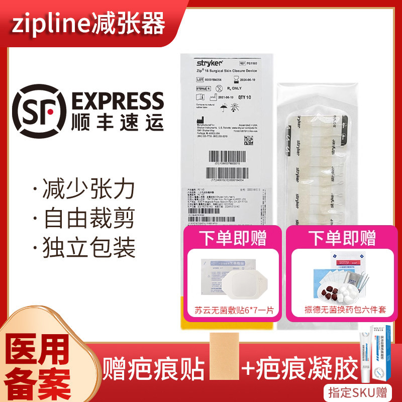 美国zipline减张器PS1160史赛克stryker皮肤缝合器医用伤口减张贴