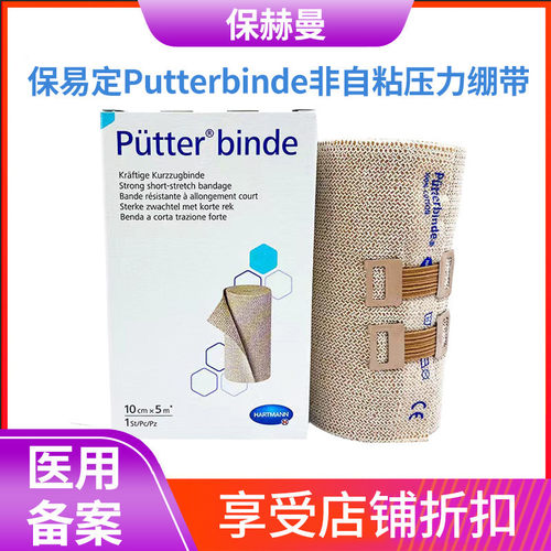 保赫曼压力绷带淋巴水肿低弹力