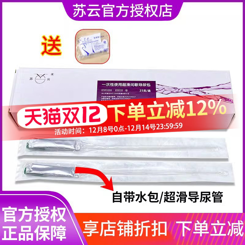 苏云超滑一次性导尿管
