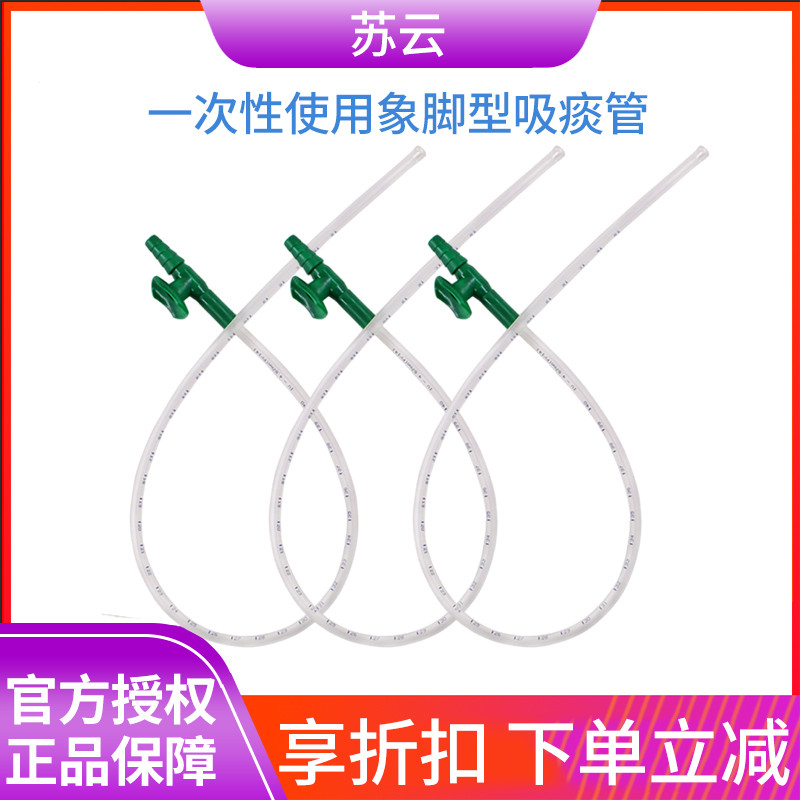 苏云吸痰管可控式家用