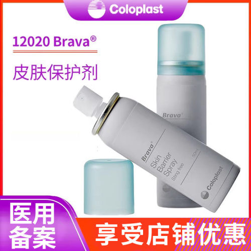 康乐保12020造口皮肤喷剂刺痛感