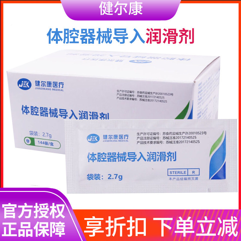 人体润滑剂间歇导尿用水溶性润滑液医用无菌一次性