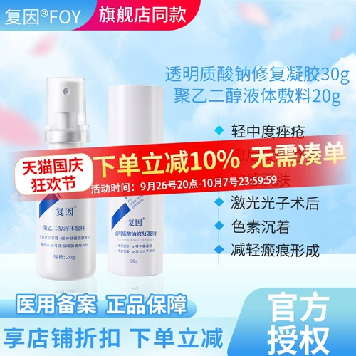 复因 Прозрачный восстанавливающий гиалуронат натрия, гель, спрей для чувствительной кожи, лечебный комплект