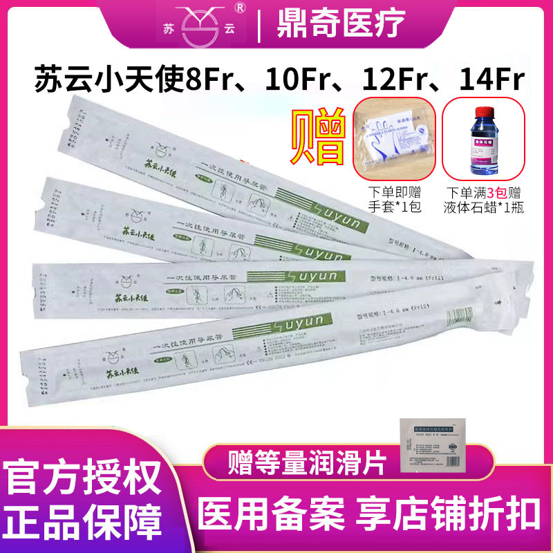 苏云一次性使用导尿管男性