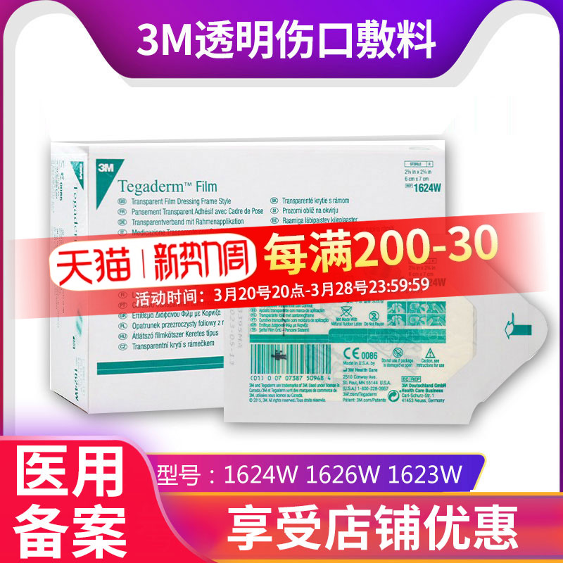 3m透明敷料1624w防水透明静脉留置针导管固定敷贴picc保护膜1626w