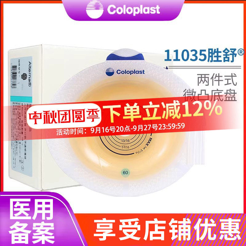 康乐保11035胜舒二件口袋底盘