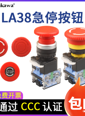 按钮开关LAY39B(LA38)-11ZS/1自锁开关按钮蘑菇头STOP急停红色