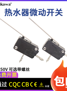 电热开水器微动开关LXW-16-2-5小型限位开关缺水防干烧开关保护器
