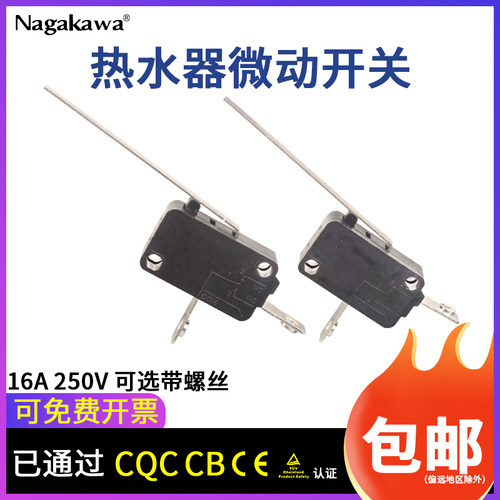 电热开水器防干烧开关微动开关