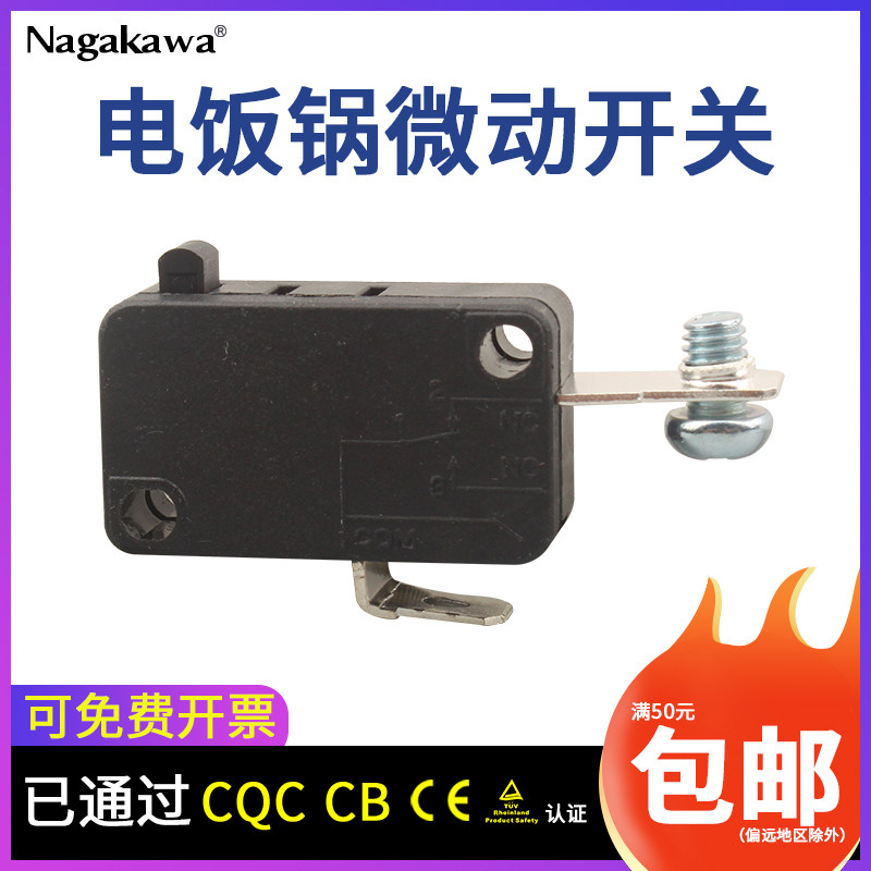 电饭煲小型微动开关 KW7-0银触点轻克力行程开关带螺丝脚电饭锅