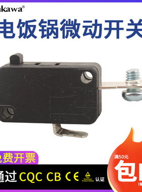 电饭煲小型微动开关 KW7-0银触点轻克力行程开关带螺丝脚电饭锅