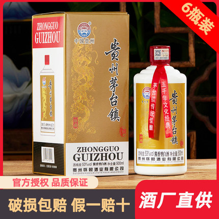 贵州酱香型白酒整箱53度纯粮食高粱原浆瓶装酒水送礼礼盒装500ml