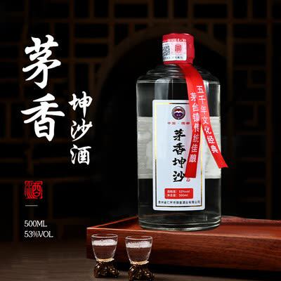 贵州酱香型白酒53度透明瓶茅香坤沙酒整箱装纯粮食酒原浆酒水自饮