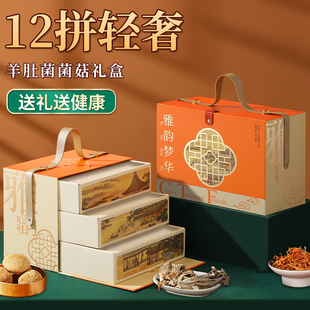 春节送礼山珍菌菇干货礼盒装过年货送礼品走亲戚送人实用新年拜年