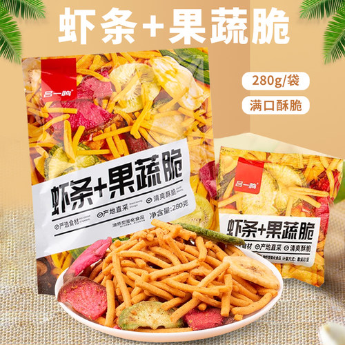 吕一鸣虾条果蔬脆独立小包装