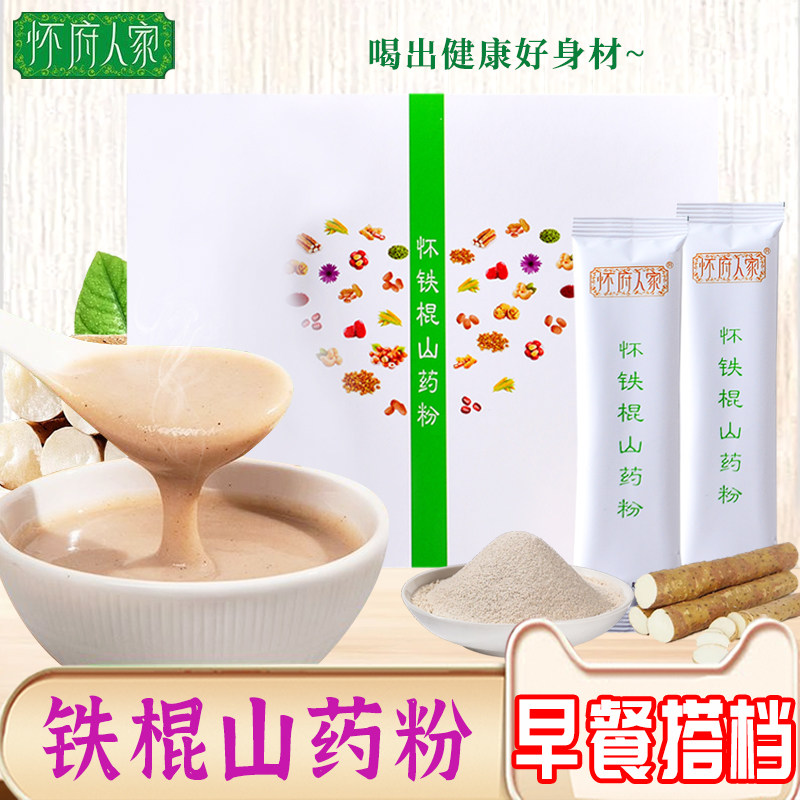 怀府人家铁棍山药粉200克*2盒焦作怀淮山约代餐粉无添加蔗糖熟粉