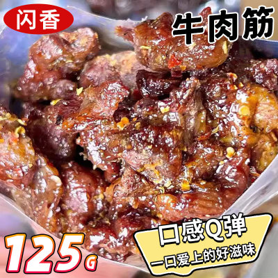 闪香牛肉筋牛肉干边角料