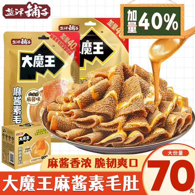 盐津铺子大魔王六必居麻酱素毛肚休闲魔芋小零食特产解馋小吃
