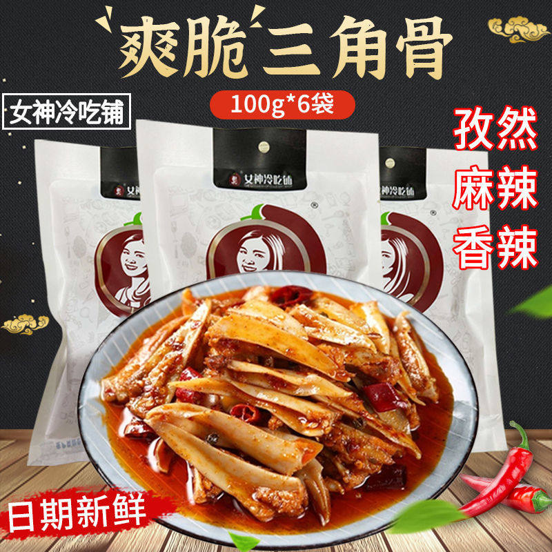女神冷吃铺香辣三角骨鸡软骨胸骨冷吃脆骨网红零食即食香辣小吃