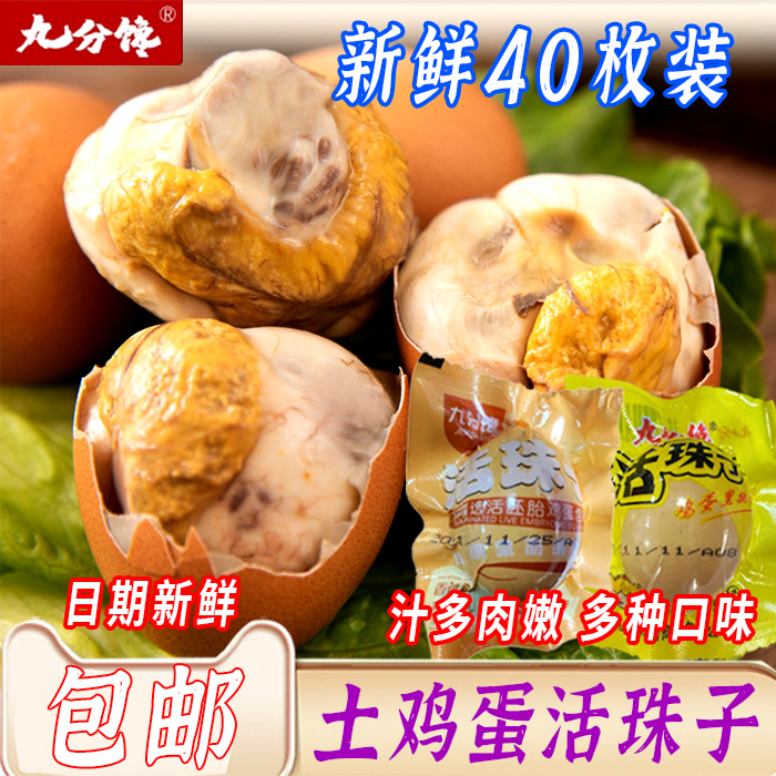 九分馋香辣五香钢化蛋活珠子