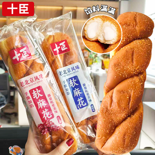 十臣老北京软麻花180g老式酸奶红豆超软麻花爆浆酸奶大个1月产