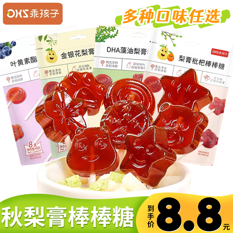 秋梨膏枇杷棒棒糖润喉零食