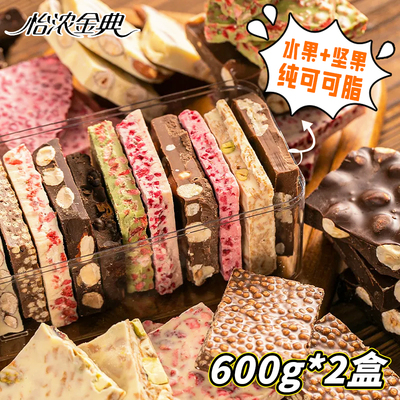 怡浓金典手工坚果巧克力纯可可脂板块榛子夹心巧克力锤零食礼盒装