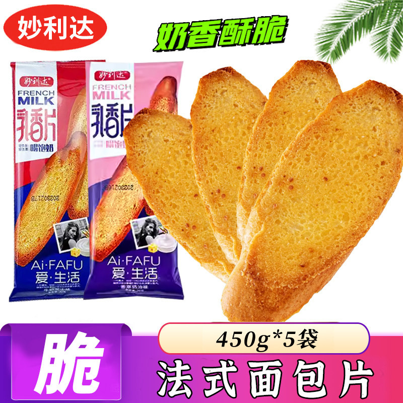 妙利达法式面包片奶香椰香酥脆芝士香草味法式面包片休闲零食